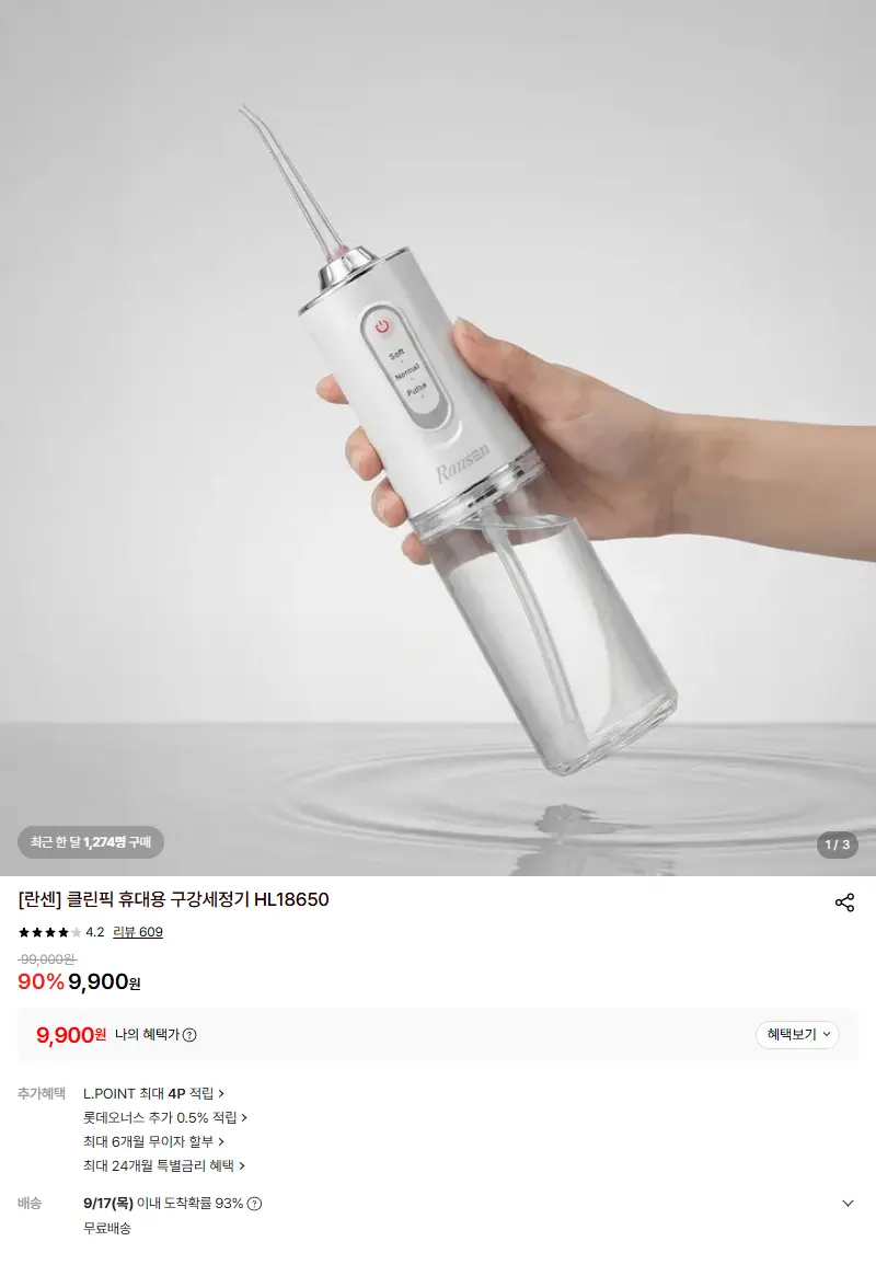 [란센] 클린픽 휴대용 구강세정기 HL18650 판매 페이지