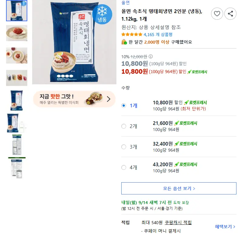 올면 속초식 명태회냉면 2인분 (냉동), 1.12kg, 1개 - 냉면 판매 페이지