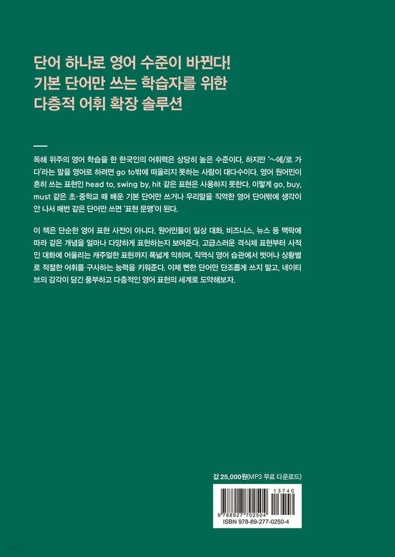 네이티브 영어어휘력 사전