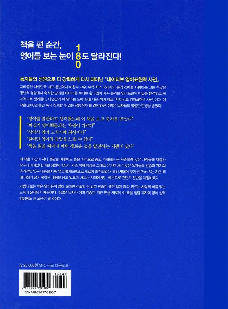네이티브 영어표현력 사전