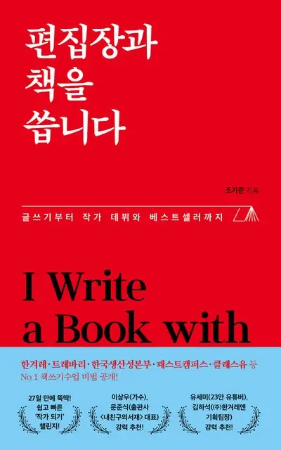 편집장과 책을 씁니다
