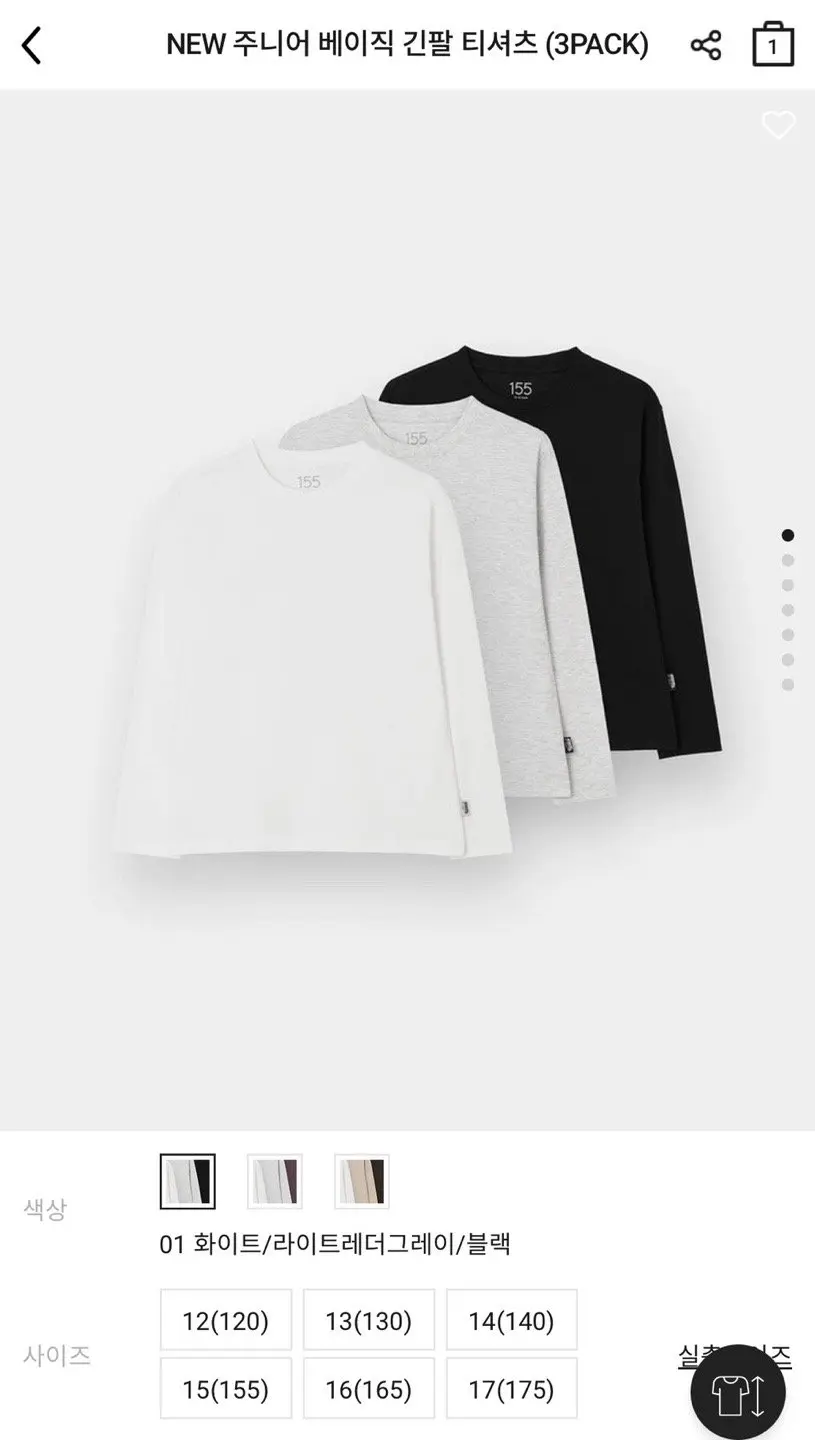 베이직 긴팔티 3팩 (14,800원/무료)