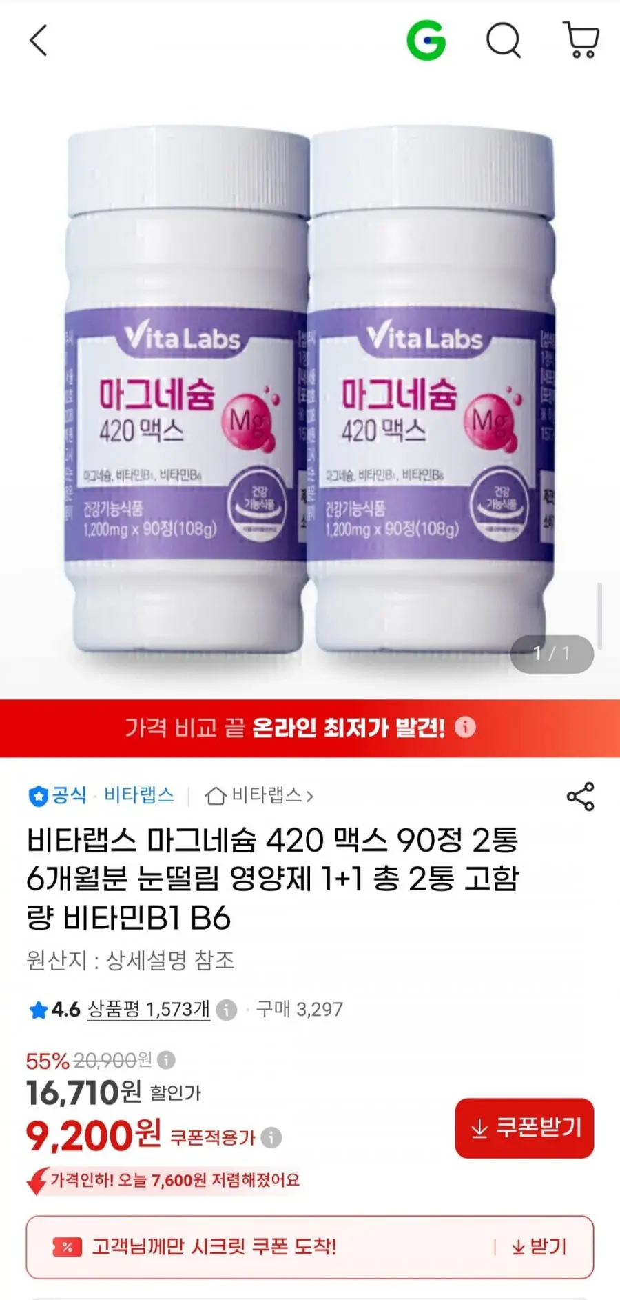비타랩스 마그네슘 420 맥스 90정 2통 6개월분 눈떨림 영양제 (9,200원/무배)