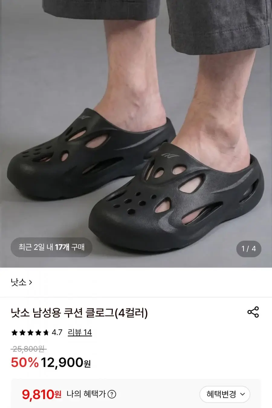 남성용 쿠션 클로그 (9,810원/무료배송)