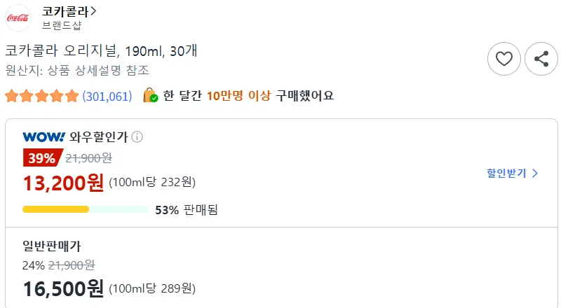 코카콜라 오리지널 190ml 30개 (13,200원/무료)