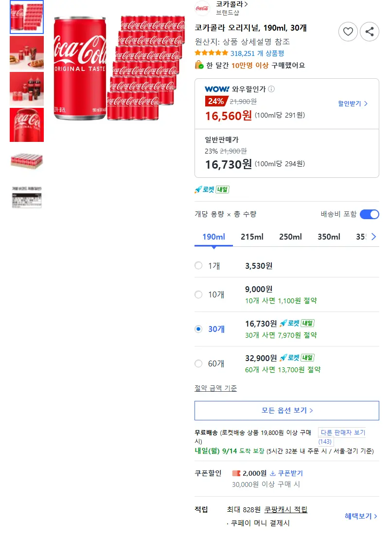 코카콜라 오리지널, 190ml, 30개 - 콜라 판매 페이지