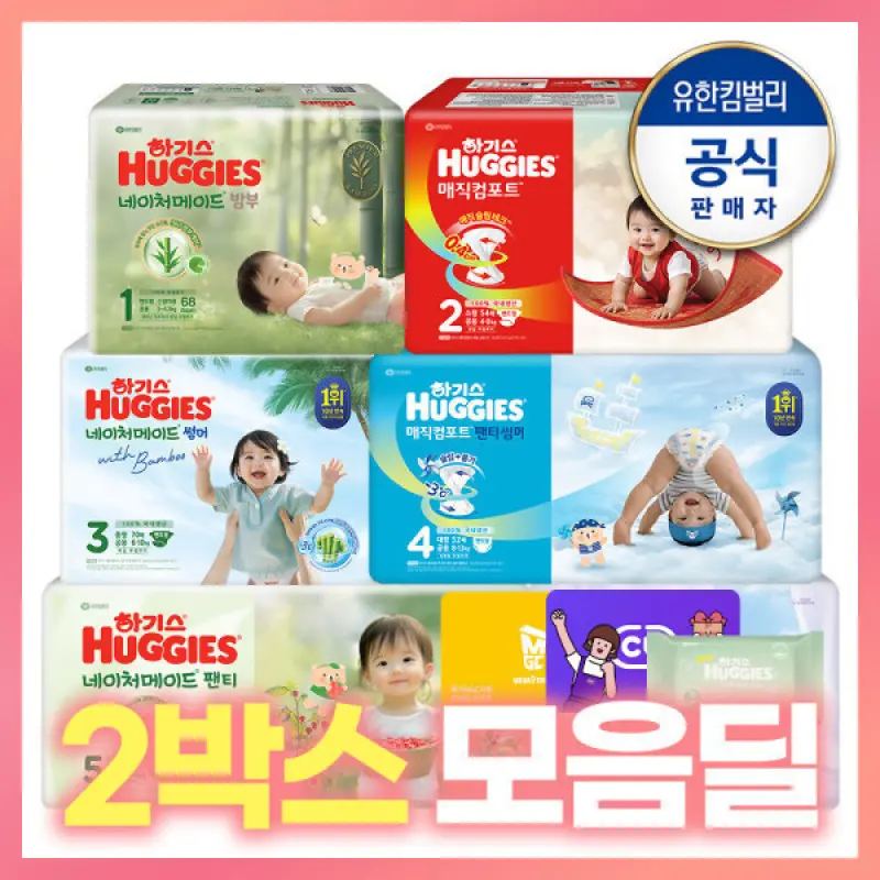 하기스 네이처/밤부/맥스 외 기저귀 메가팩 특가 모음전 /2박스딜 +자재별 기프티콘 증정(10/2 모바일발송)
