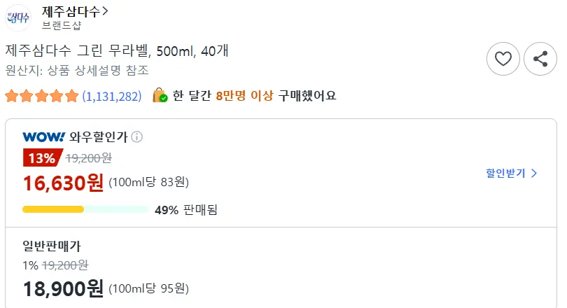 제주삼다수 그린 무라벨 500ml 40개 (16,630원/무료)