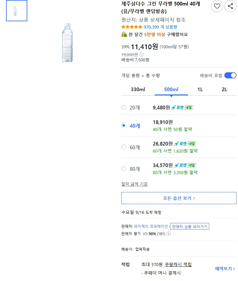 제주삼다수 그린 무라벨 500ml 40개 (유/무라벨 랜덤발송), 500ml, 40개 - 국산생수 판매 페이지