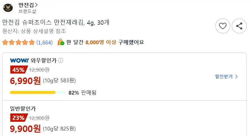 만전김 슈퍼초이스 만전재래김 4g 30개 (6,990원/무료)