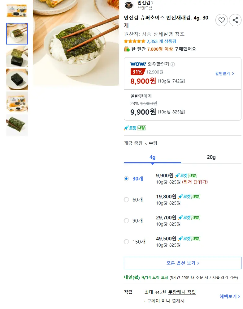만전김 슈퍼초이스 만전재래김, 4g, 30개 - 도시락김 판매 페이지
