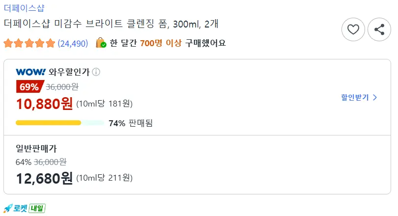 더페이스샵 미감수 브라이트 클렌징 폼 300ml 2개 (10,880원/무료)