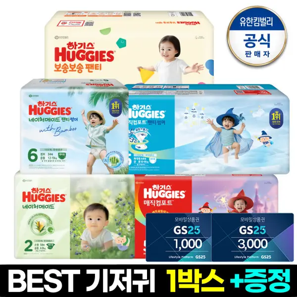 하기스 네이처메이드 밤부 외 기저귀 모음 맥스드라이 / 보송 / 썸머 기저귀 특가 (1박스) +9/30문자발송