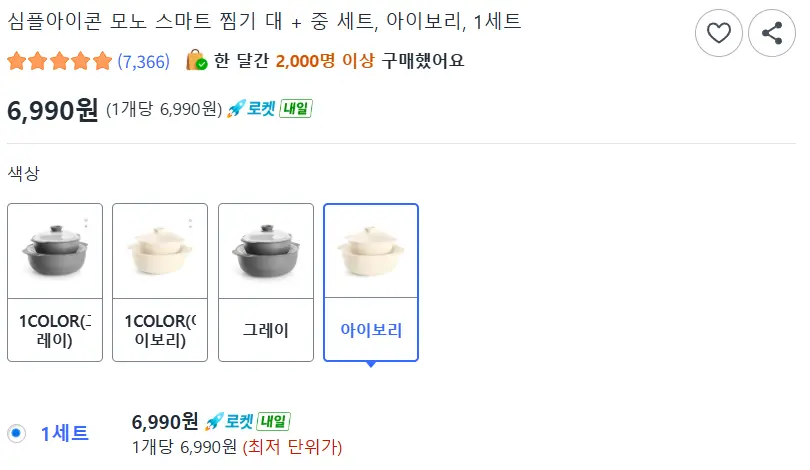심플아이콘 모노 스마트 찜기 대+중 세트 (6,990원/19,800원 이상 무배)