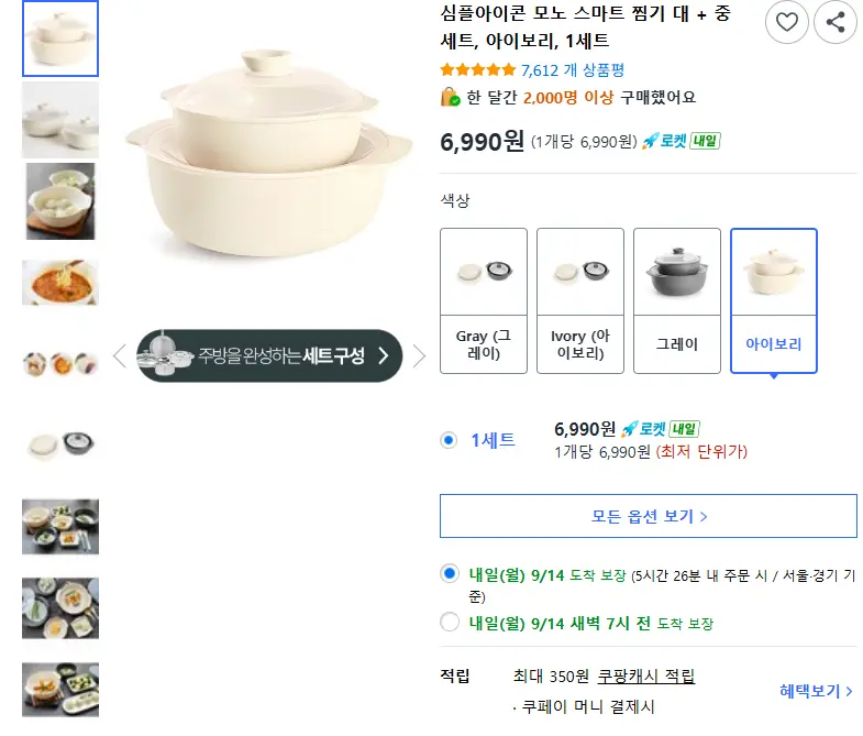 심플아이콘 모노 스마트 찜기 대 + 중 세트, 아이보리, 1세트 - 전자레인지용기 판매 페이지
