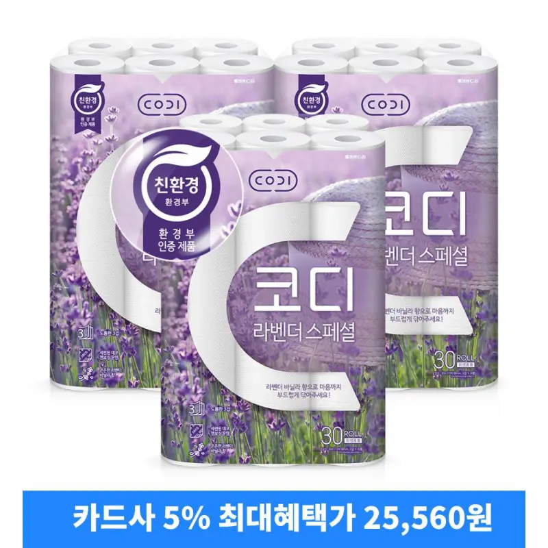 코디 라벤다스페셜 3겹 화장지 30m 30롤 3팩 휴지