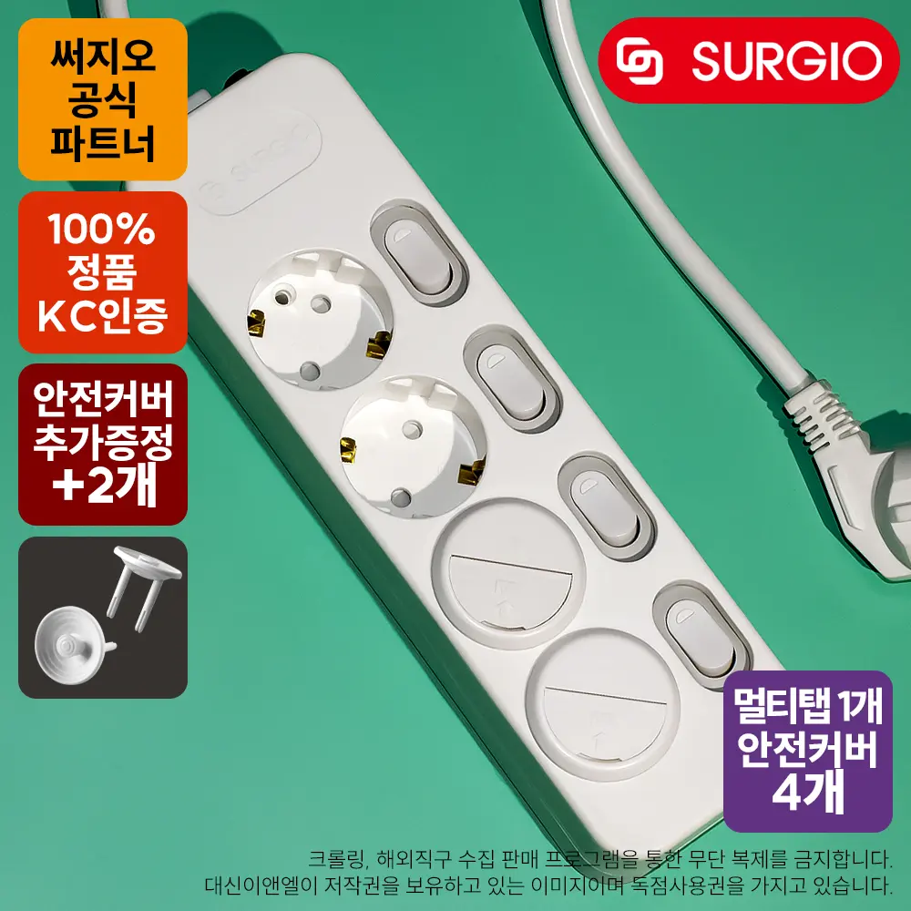 써지오 안전멀티탭 (9,100원/무료)