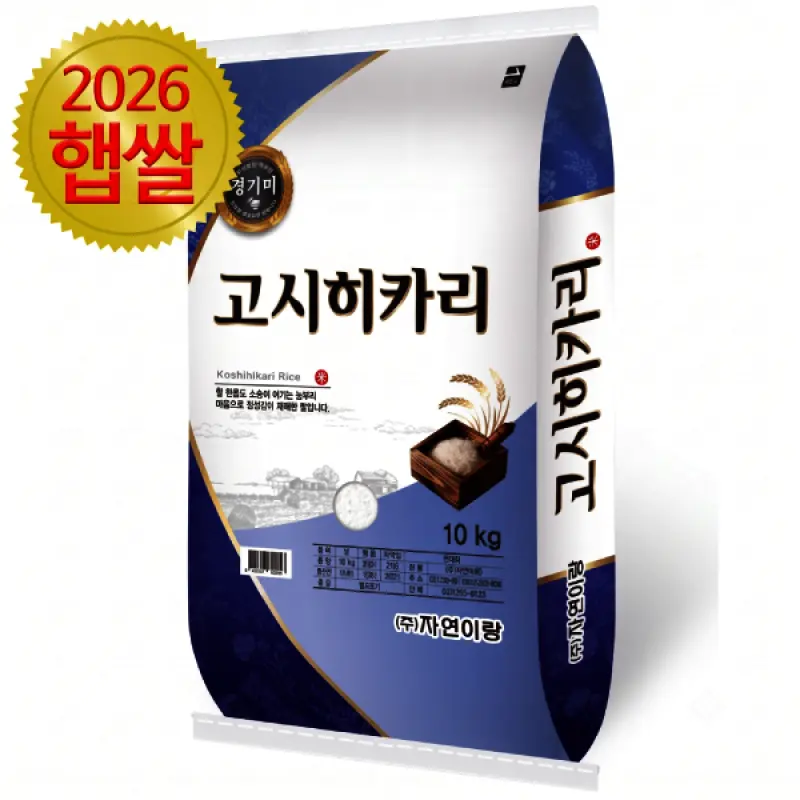 (농할쿠폰/26년 햅쌀) 자연이랑 경기 고시히카리 특등급 경기미 햅쌀 10kg