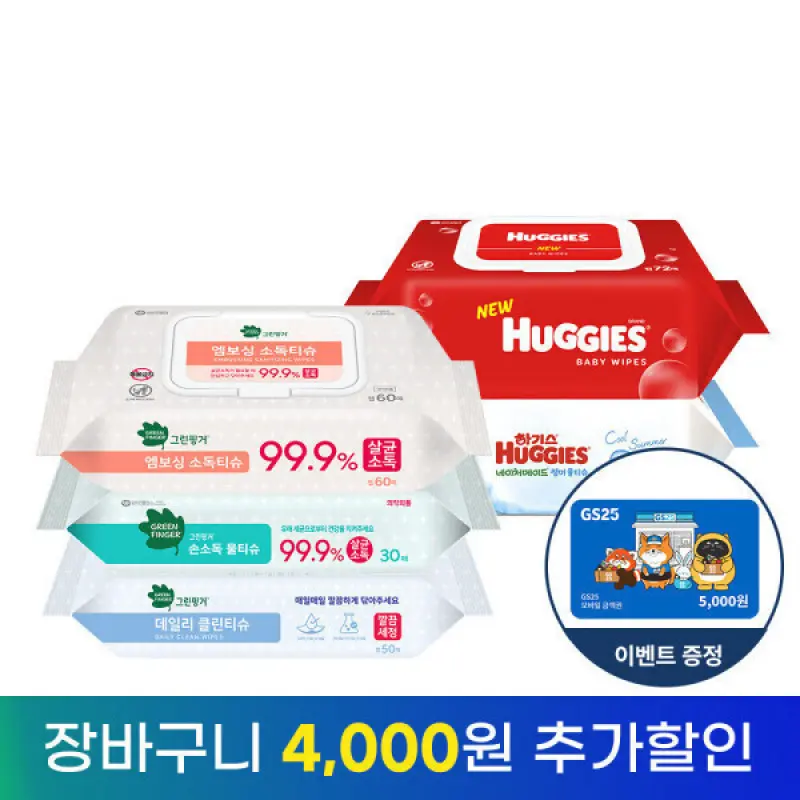 그린핑거 엠보싱/유아용품 소독티슈 캡형 10팩 모음전