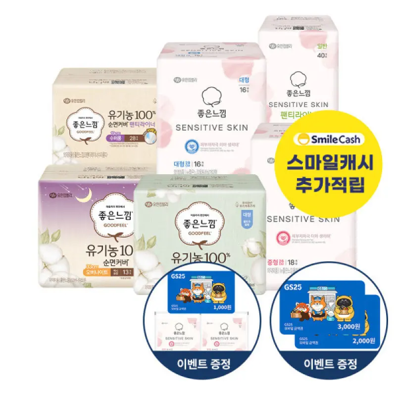 (스캐10%+GS상품권)좋은느낌 유기농 생리대 울트라 소/중/대/오버나이트/수퍼롱/팬티라이너 모음전 4EA