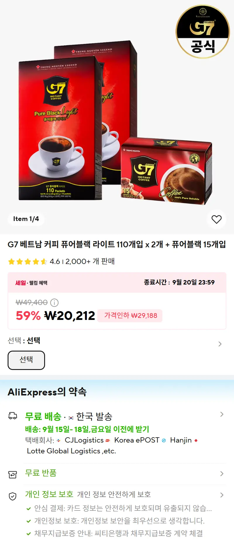 G7 베트남 커피 퓨어블랙 라이트 110개입 x 2개 + 퓨어블랙 15개입 판매 페이지