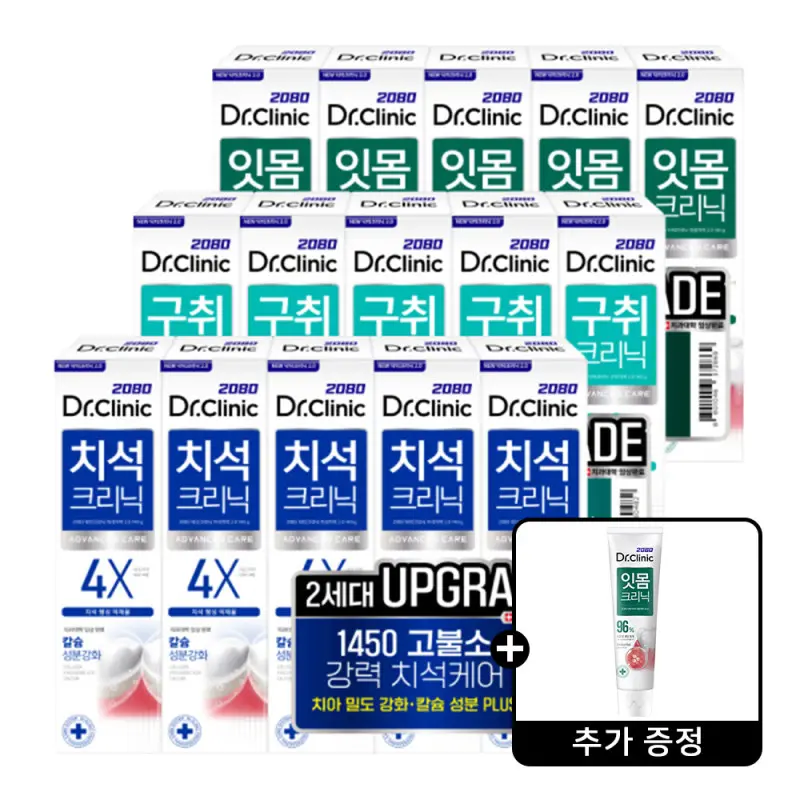 2080 닥터크리닉 치약시리즈 3종 140g 10입 / 치석 잇몸 구취 + 2080 닥터크리닉 2.0 잇몸50g 증정