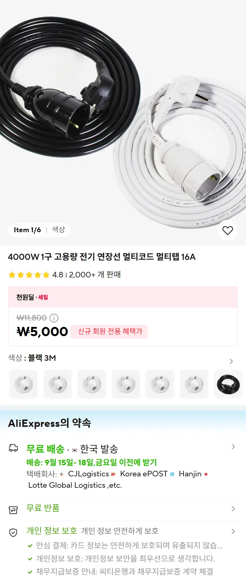 4000W 1구 고용량 전기 연장선 멀티코드 멀티탭 16A 판매 페이지