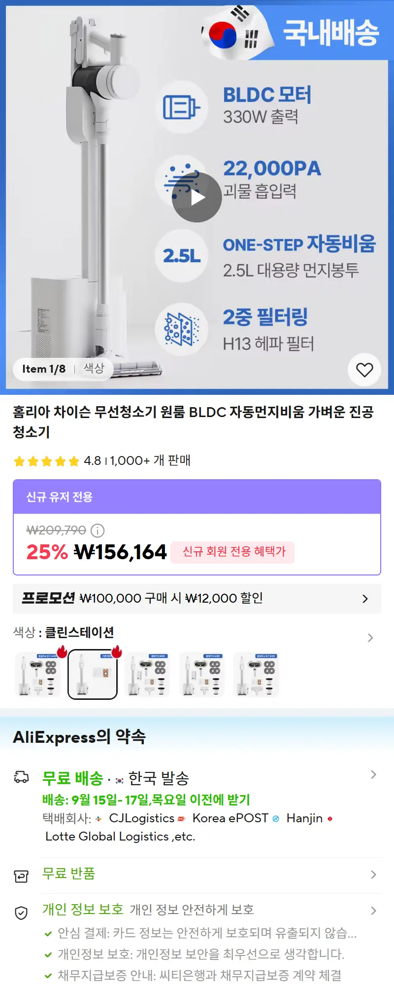 홈리아 차이슨 무선청소기 원룸 BLDC 자동먼지비움 가벼운 진공 청소기 판매 페이지