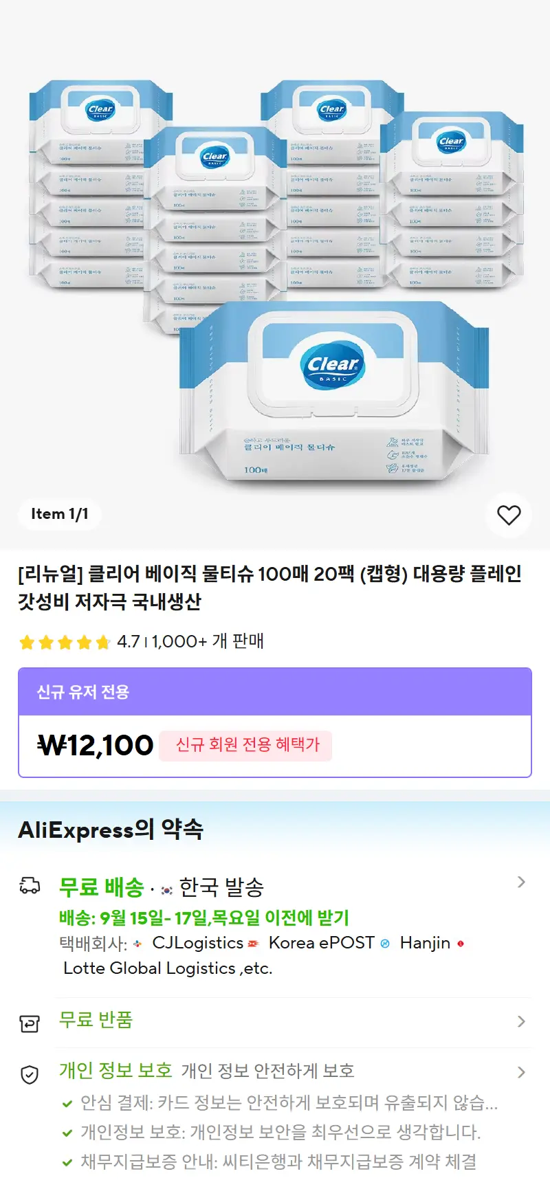 [리뉴얼] 클리어 베이직 물티슈 100매 20팩 (캡형) 대용량 플레인 갓성비 저자극 국내생산 판매 페이지