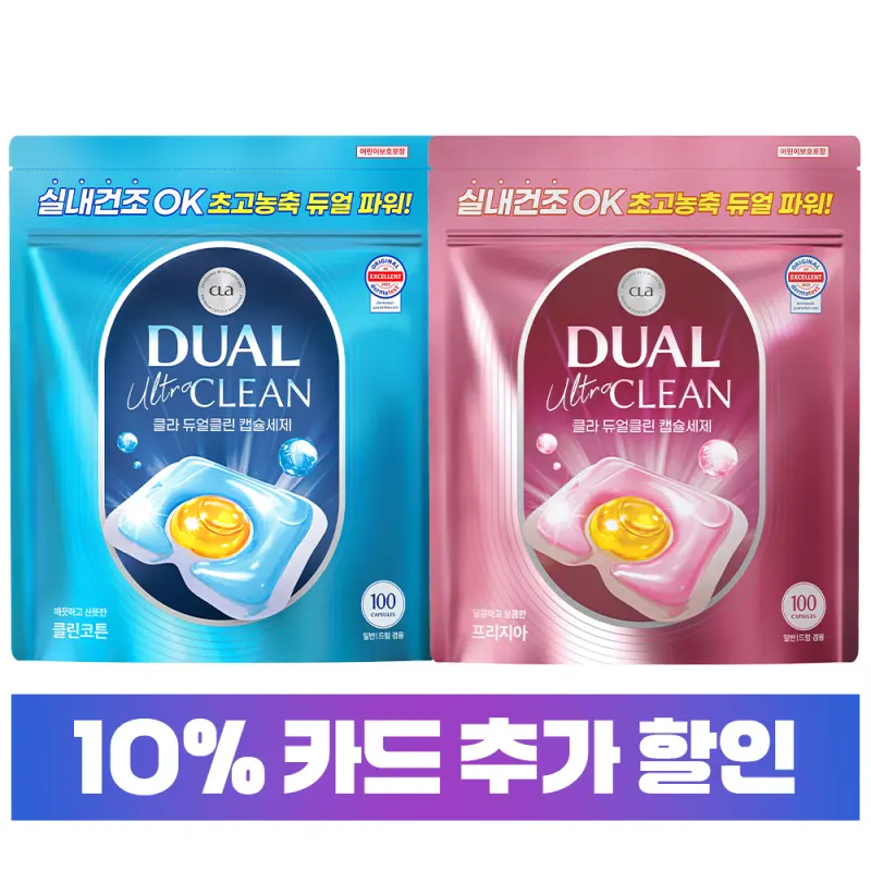 (총 200개) CLA 국내생산 2in1 고농축 캡슐세제 100+100 클린코튼/프리지아