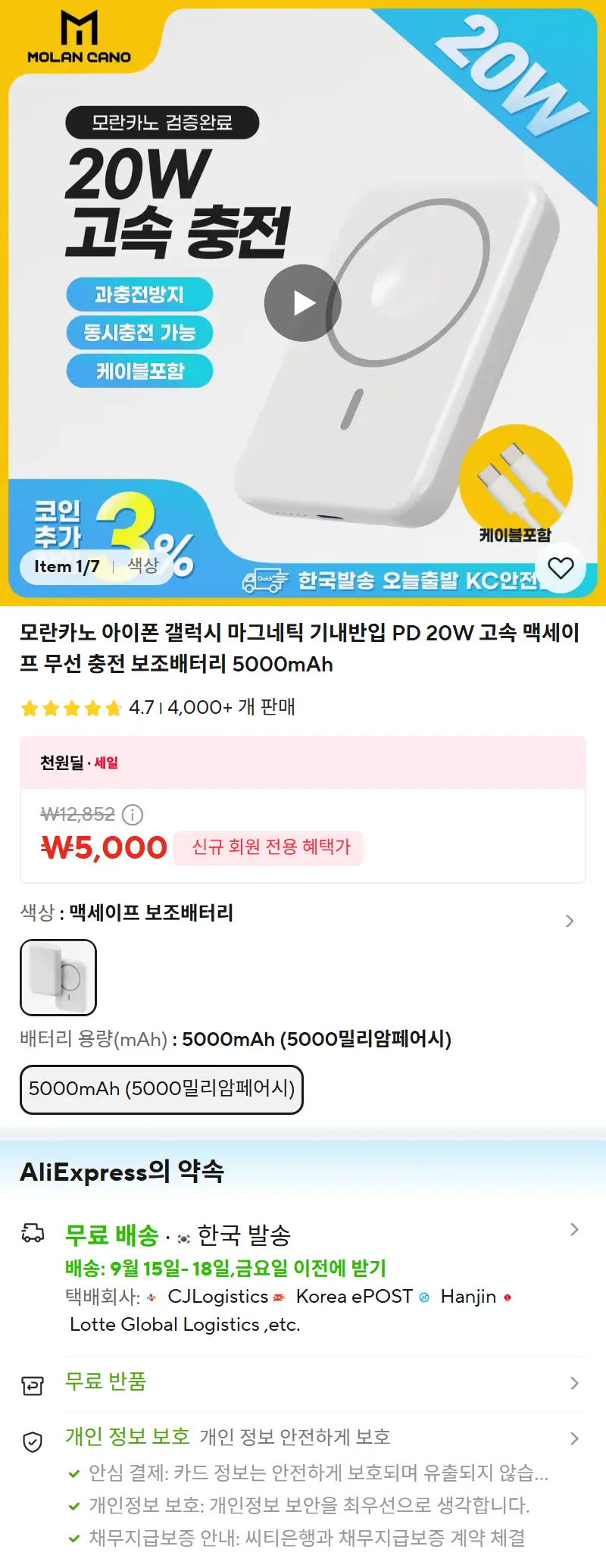 모란카노 아이폰 갤럭시 마그네틱 기내반입 PD 20W 고속 맥세이프 무선 충전 보조배터리 5000mAh 판매 페이지
