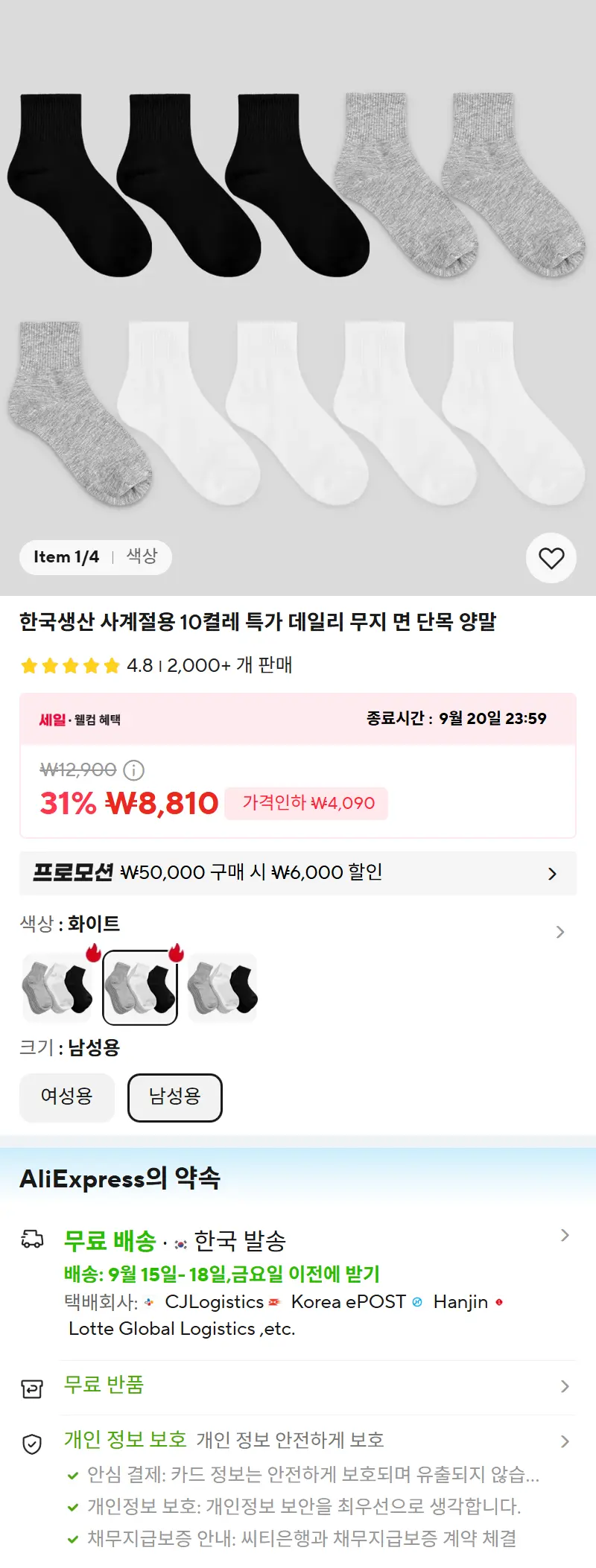 한국생산 사계절용 10켤레 특가 데일리 무지 면 단목 양말 판매 페이지