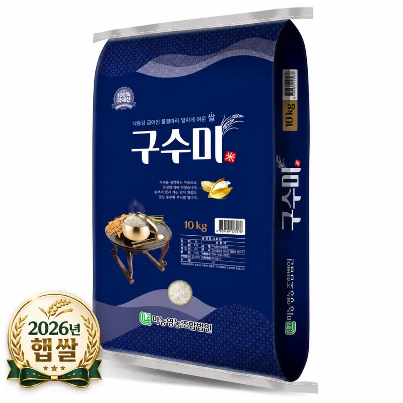 미농 구수미쌀 10kg 상등급 백미 26년산 햅쌀 특가 최신도정