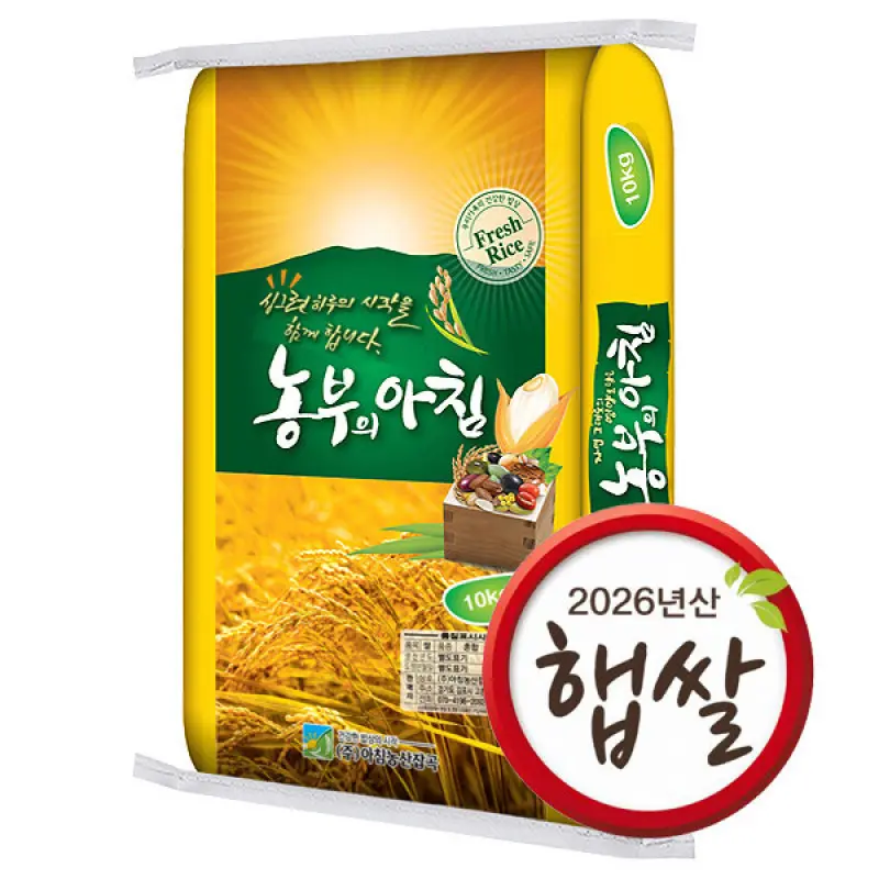 2026년 햅쌀 농부의아침 쌀10kg 백미 상등급 갓추수하여 밥맛이 좋아요