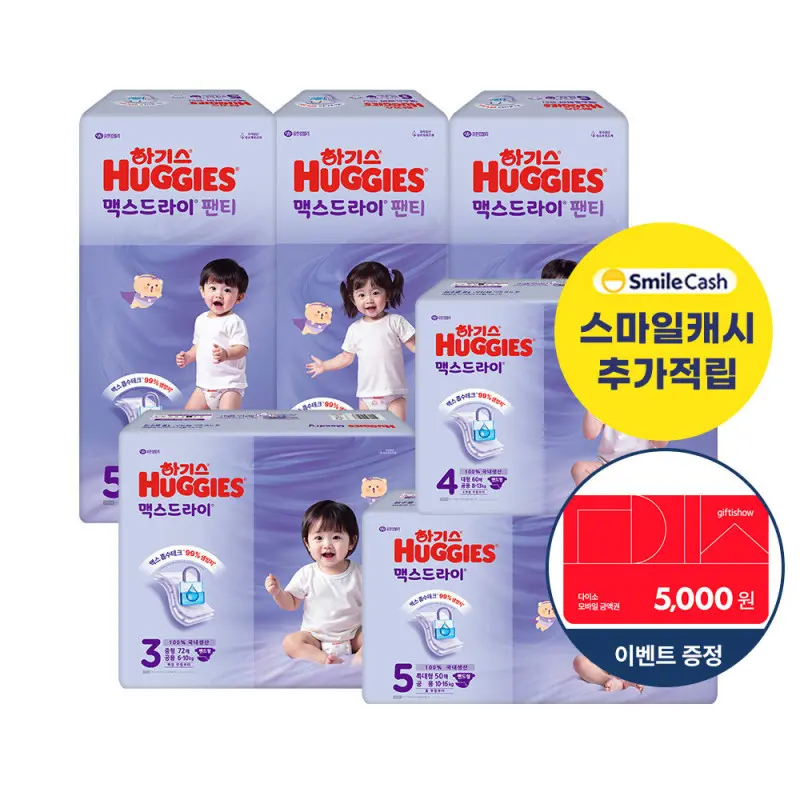(3박스) 하기스 맥스드라이 밴드/팬티 기저귀 3박스 모음전 2025