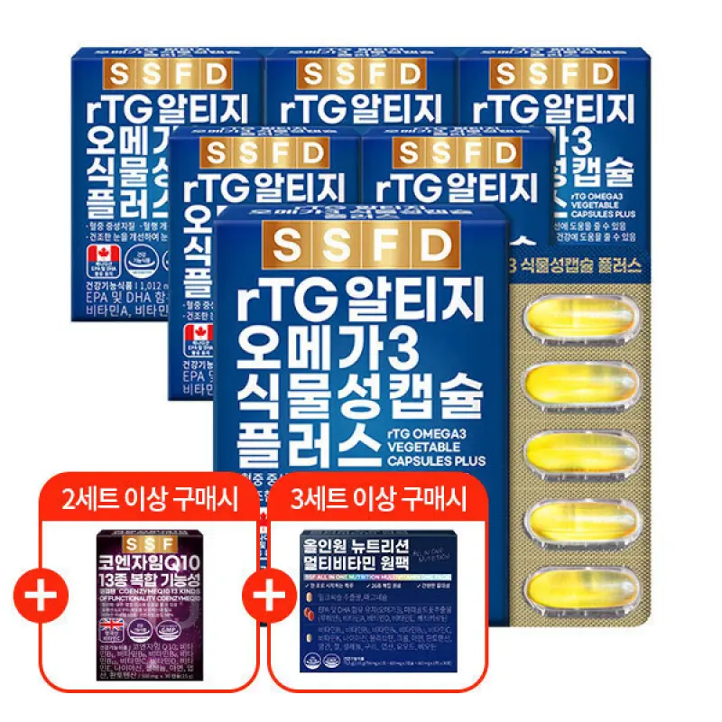 rTG 알티지 오메가3 식물성캡슐 플러스 6박스(180캡슐) 6개월분
