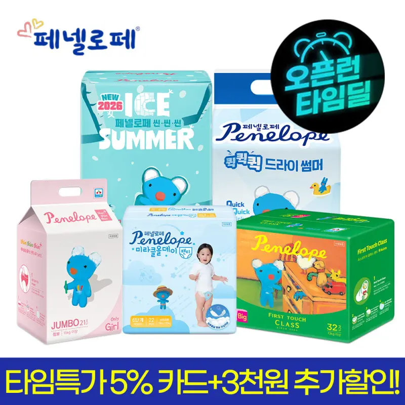(타임특가+3천원추가할인) 페넬로페 인기 기저귀 2박스 모음전 / 여름 밤 팬티 밴드 신생아 기저귀