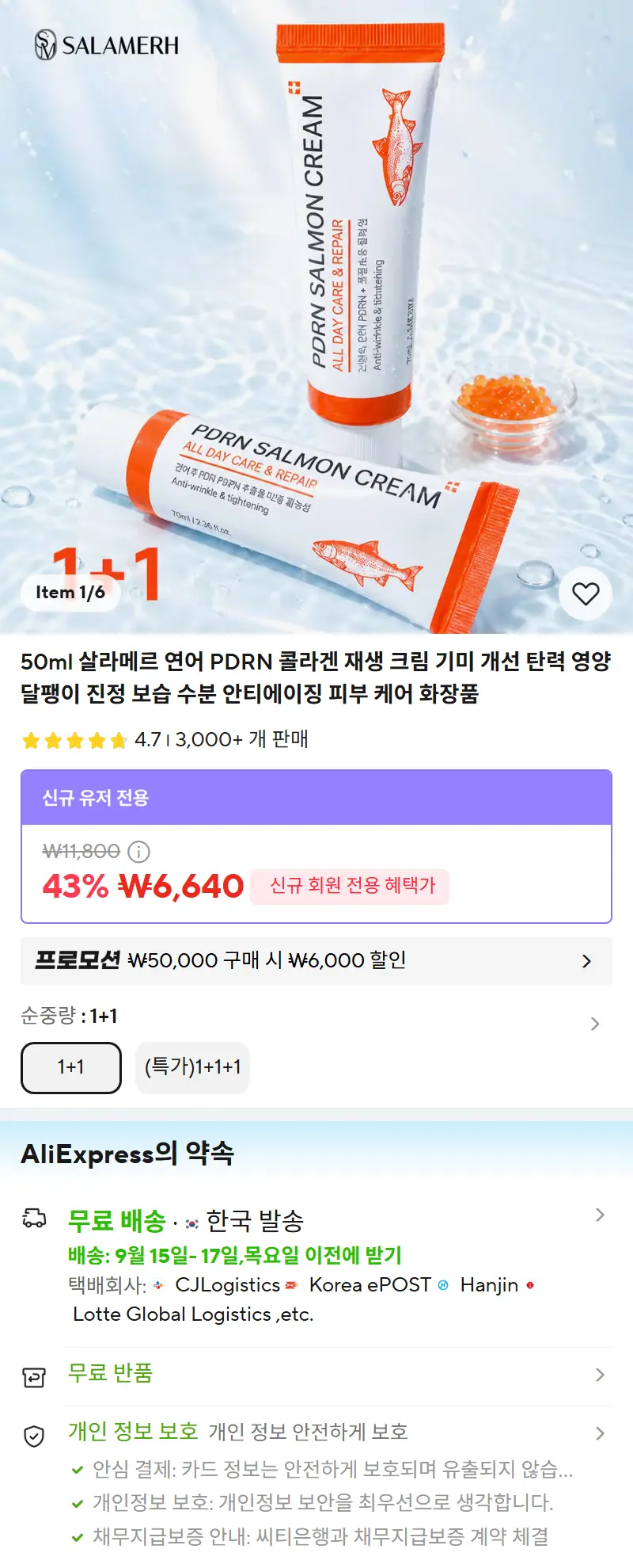 50ml 살라메르 연어 PDRN 콜라겐 재생 크림 기미 개선 탄력 영양 달팽이 진정 보습 수분 안티에이징 피부 케어 화장품 판매 페이지