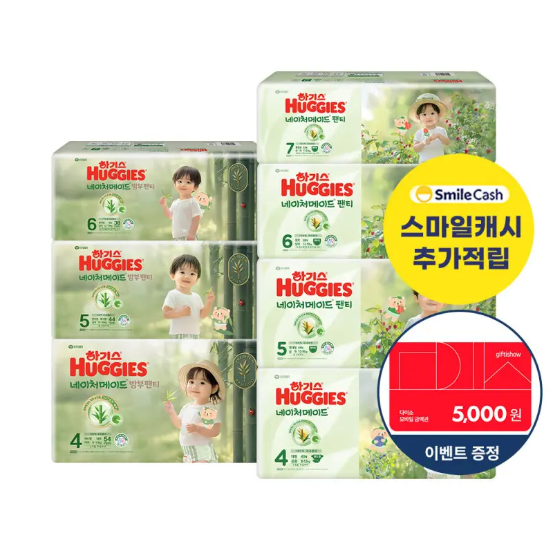 (3박스) 하기스 네이처메이드/밤부 기저귀 3박스 모음전 2025