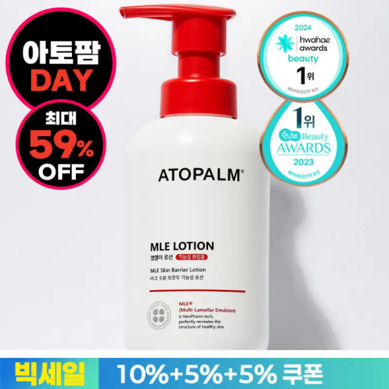 (최대 59% 세일)아토팜 MLE 크림/로션/탑투토워시/수딩젤/판테놀크림/폼워시/파우더/엉덩이클렌저/선크림
