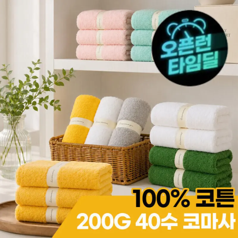 (고중량10장/타임딜특가)코튼벨 프리미엄 호텔수건 200g 40수 코마사 고품질 고중량 5장+5장