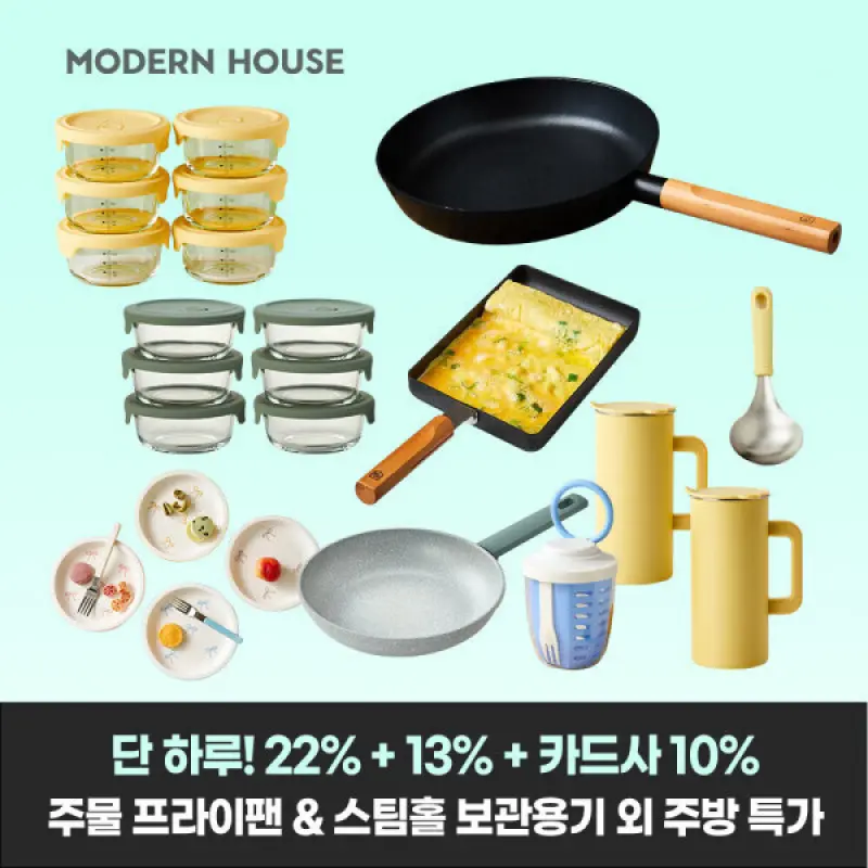 22%+13%+결제할인+무배)모던하우스 인덕션겸용 프라이팬 웍 냄비 내열유리 밀폐용기 접시 그릇