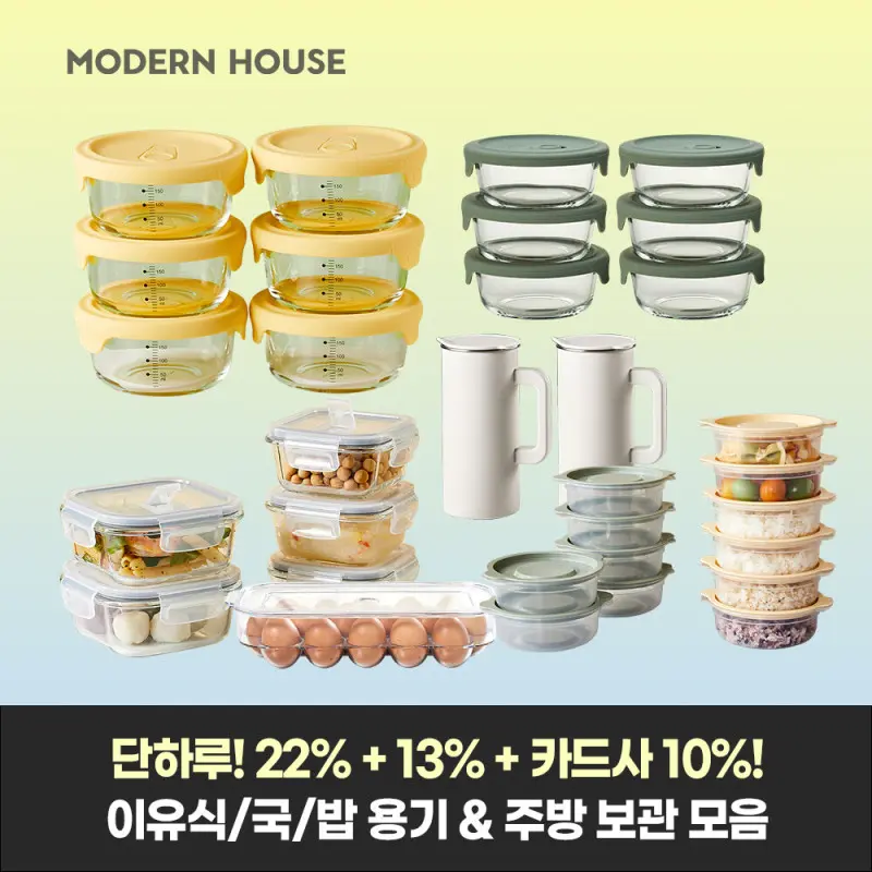 22%+13%+결제할인+무배)모던하우스 스텐락 국용기 햇반용기 이지오픈 수저 국자 텀블러 믹싱볼