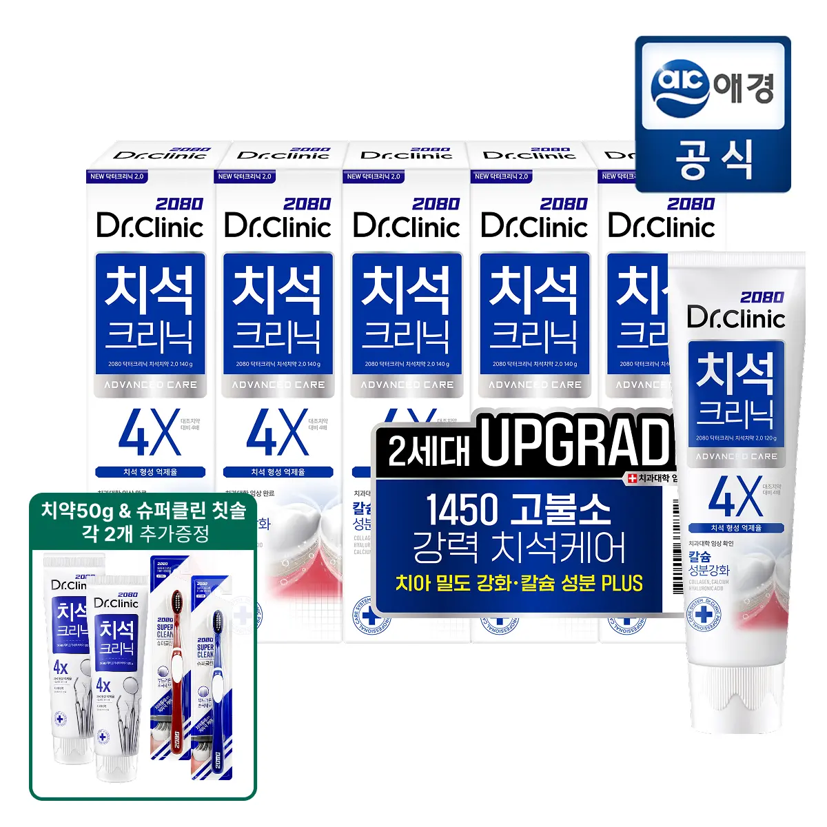★치과의사추천템★2080 닥터크리닉 치석케어 치약 (11,640원/무료)