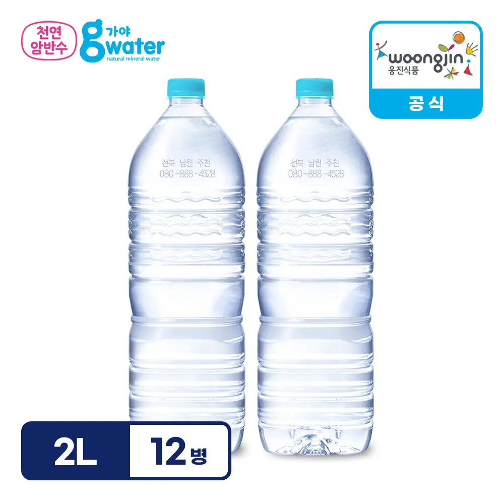 웅진식품 가야G워터 무라벨 생수 2L X 12병 직배송 (17,000원/무료)