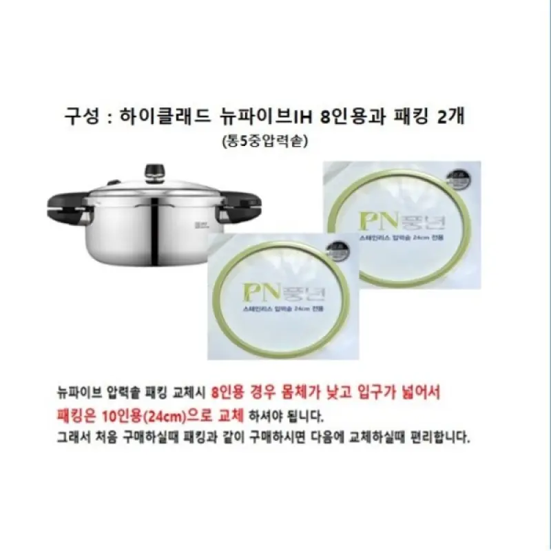 풍년 하이클래드 뉴파이브 통5중 8인용+패킹
