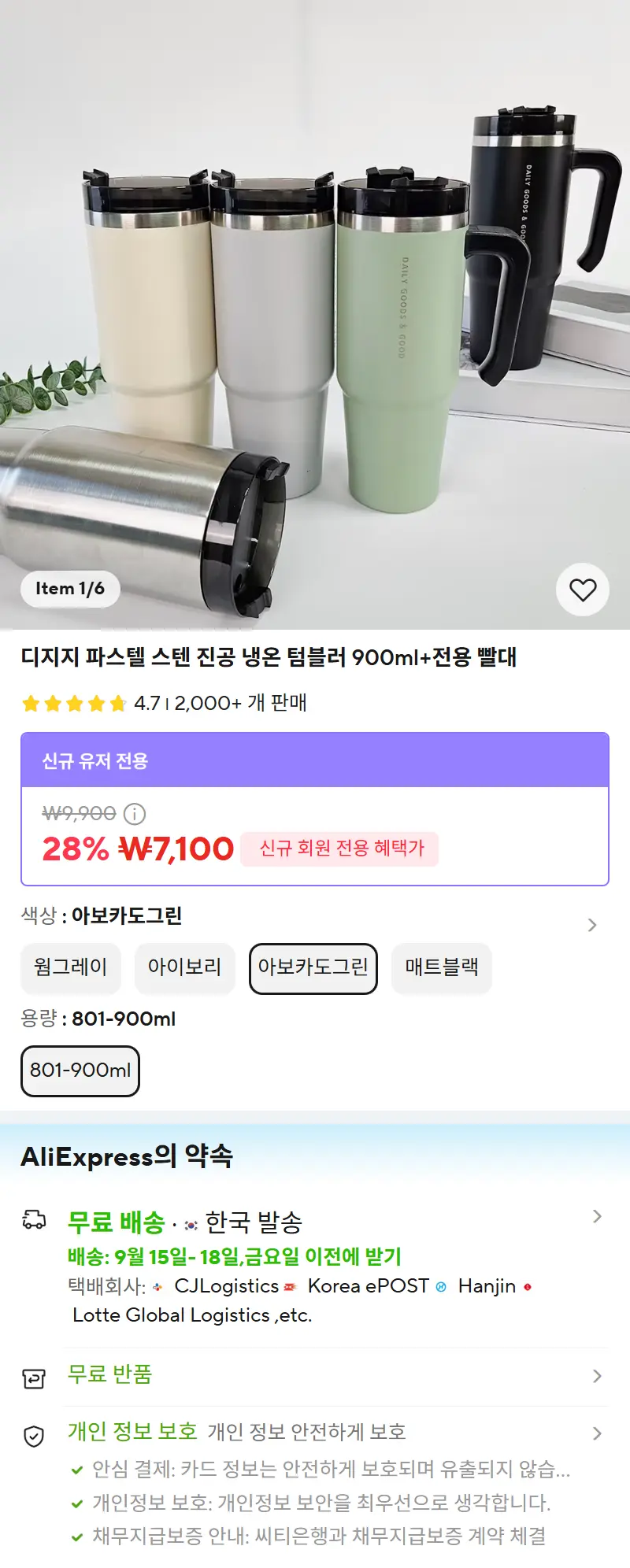 디지지 파스텔 스텐 진공 냉온 텀블러 900ml+전용 빨대 판매 페이지