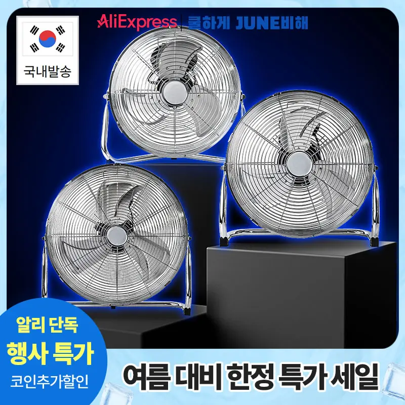 12인치 16인치 20인치 공업용 업소용 대형 선풍기 (29,850원/무료)