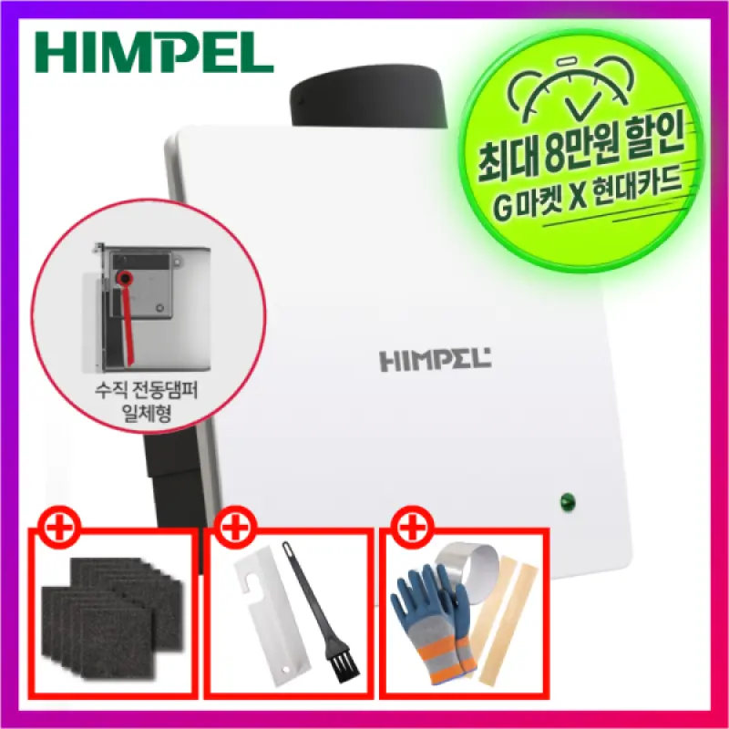 힘펠 환풍기 제로크 HV3-80X(MD-N) 개선형 전동댐퍼 일체형 플러그타입