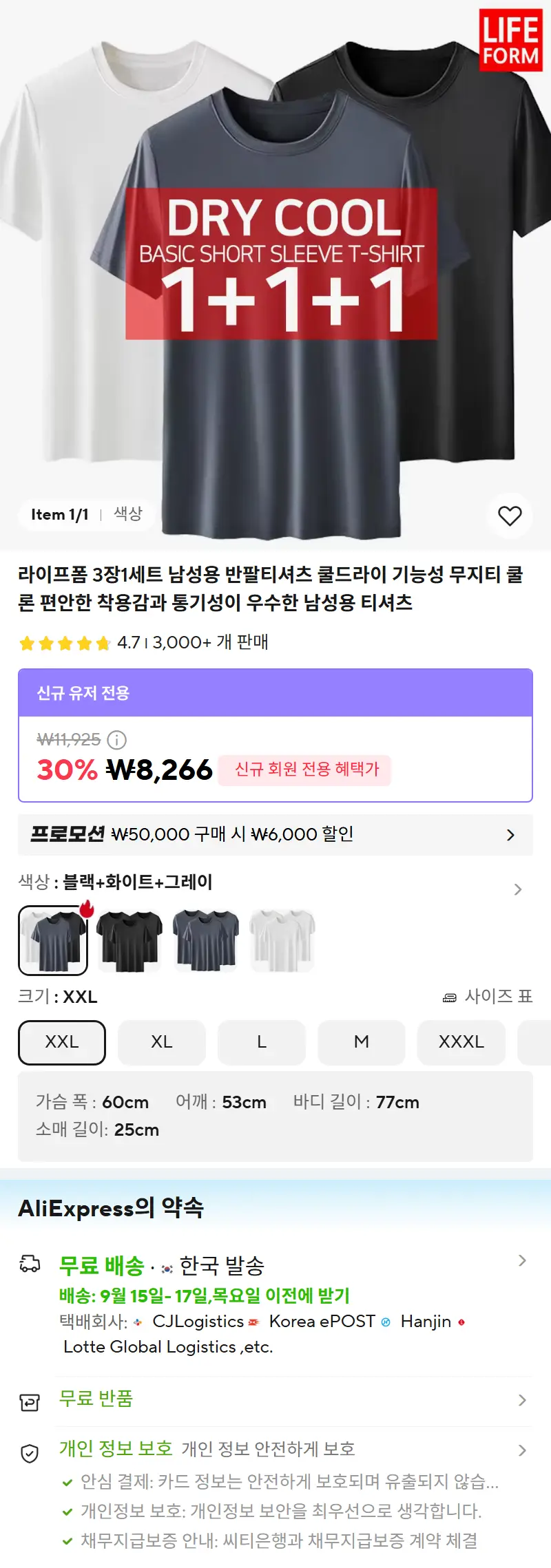 라이프폼 3장1세트 남성용 반팔티셔츠 쿨드라이 기능성 무지티 쿨론 편안한 착용감과 통기성이 우수한 남성용 티셔츠 판매 페이지